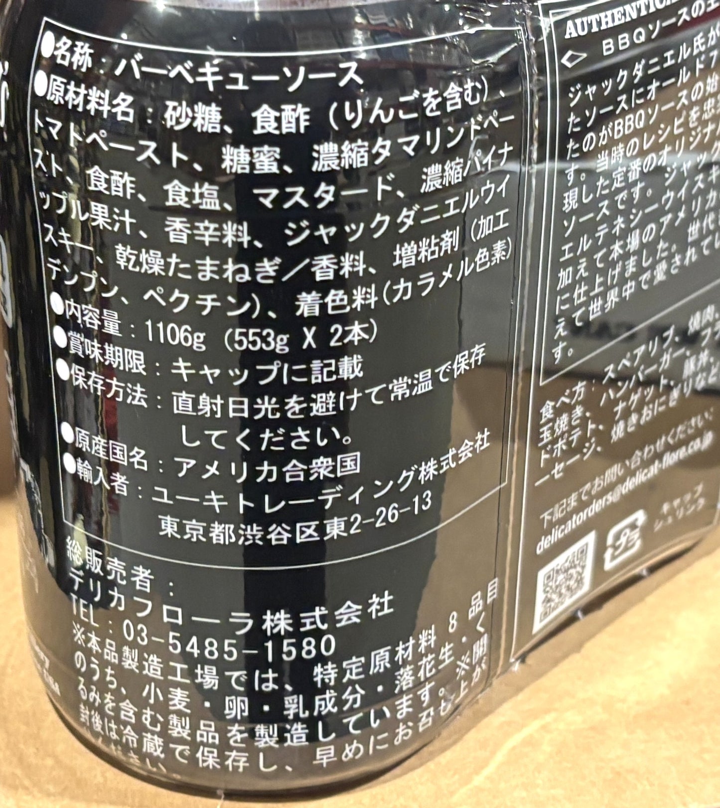 ジャックダニエル BBQソース オリジナル 533-g x 2本