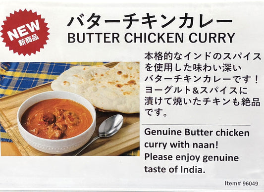 バターチキン カレー 1100g +/- 25g