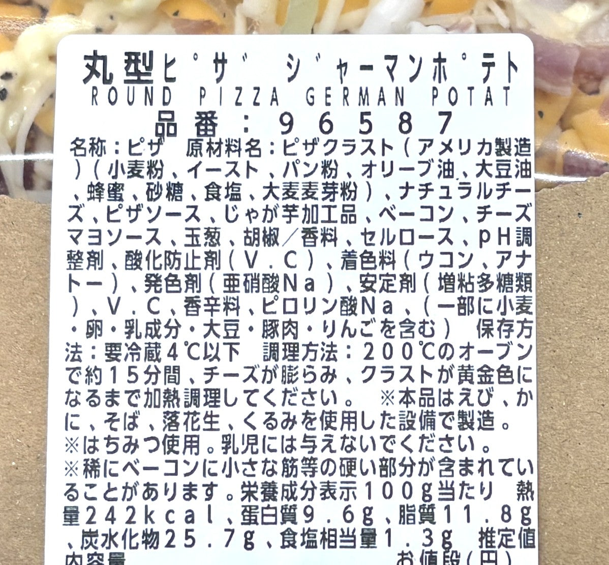 テイク＆ベイク丸形ピザ ジャーマンポテト 直径40-㎝