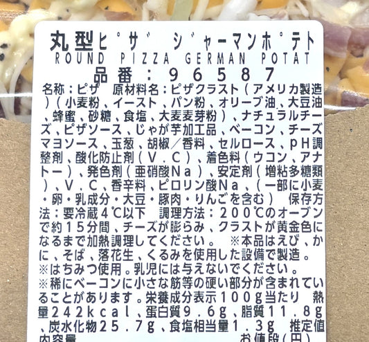 テイク＆ベイク丸形ピザ ジャーマンポテト 直径40-㎝