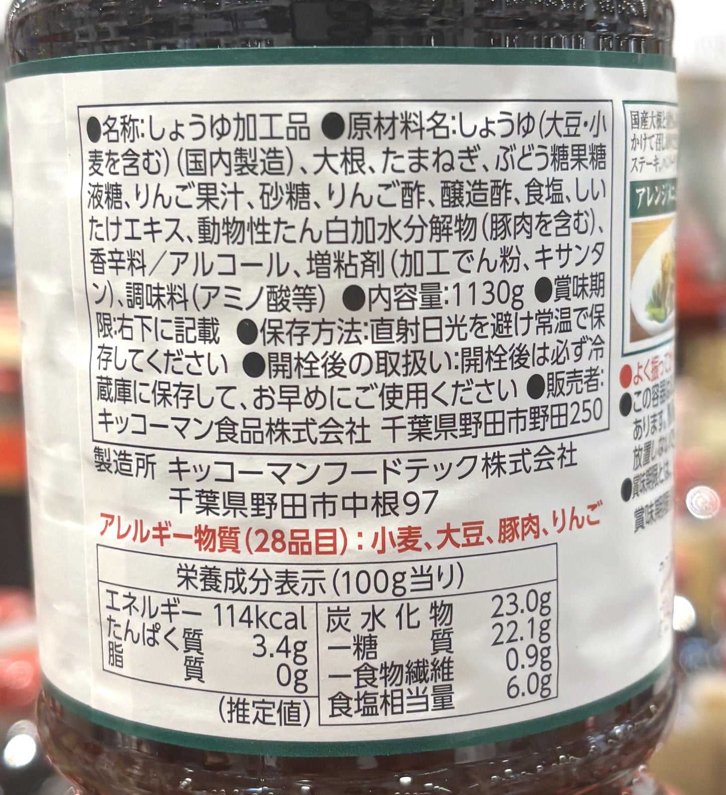 Kikkoman Steak Soy Sauce with Grated Radish (1130-g)