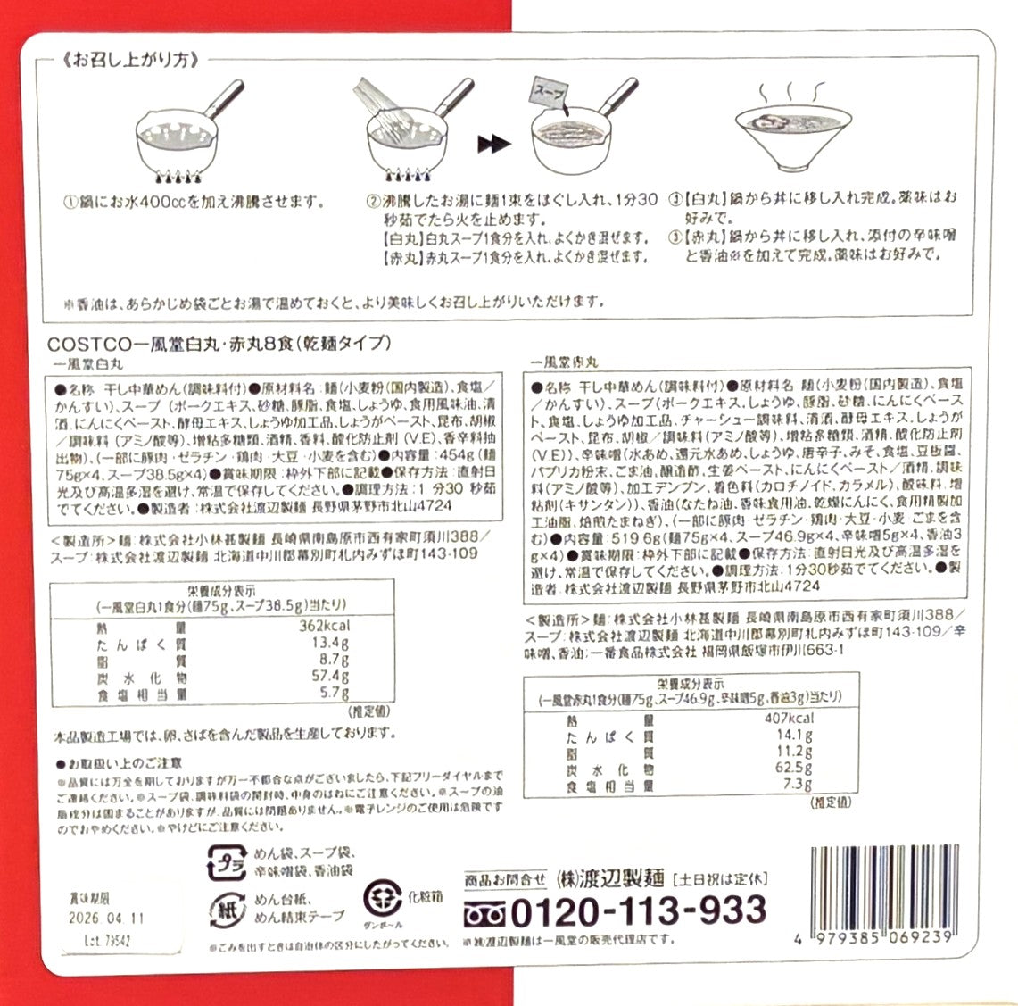 IPPUDO Akamaru & Shiromaru Ramen set 8-ct