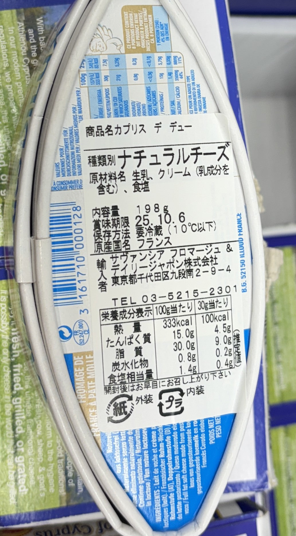 Caprice Des Dieux Cheese (France) 198g