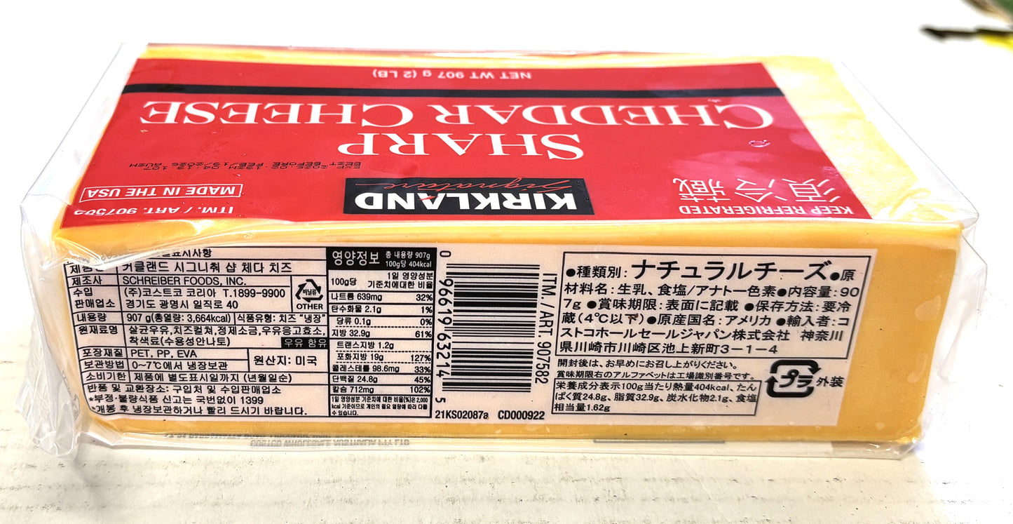 Kirkland Signature Sharp Cheddar Cheese (US) 2-lb block