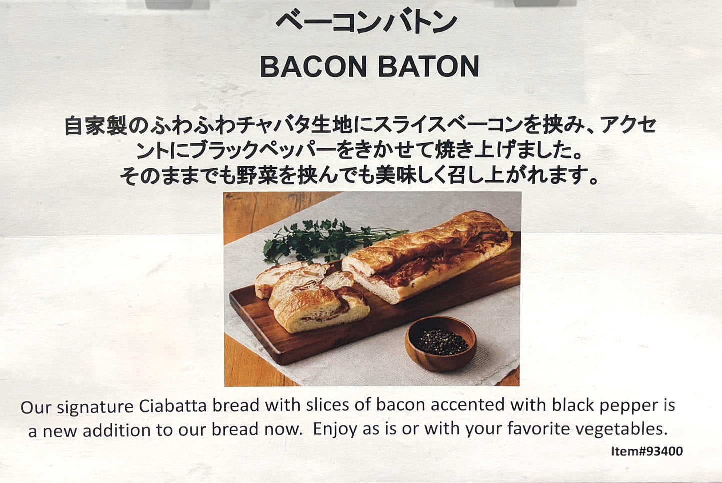 Fresh-Baked Bacon Baton 520-g