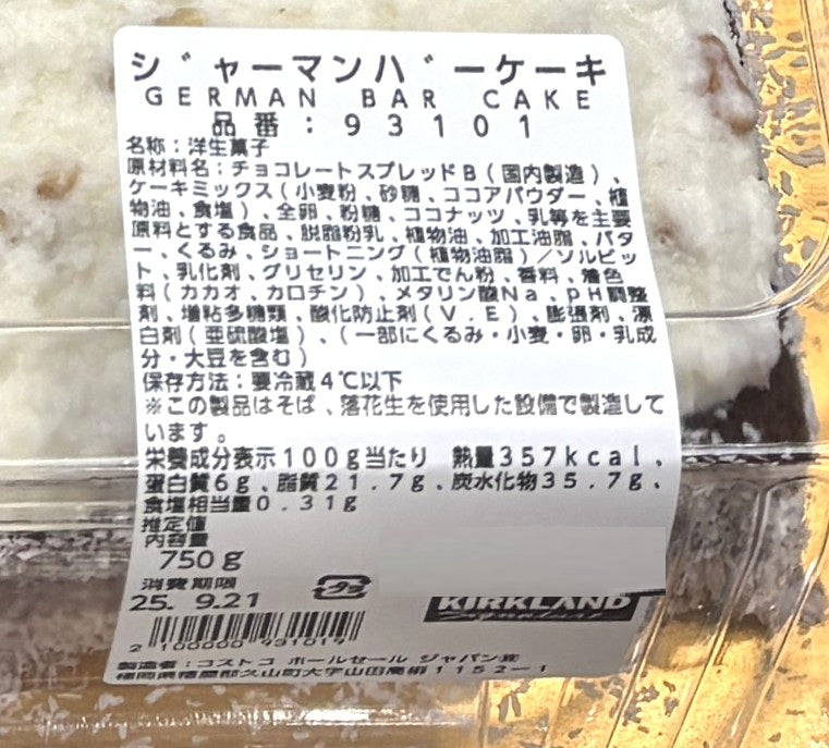 Fresh-Baked German Bar Cake (frozen shipping) 750-g