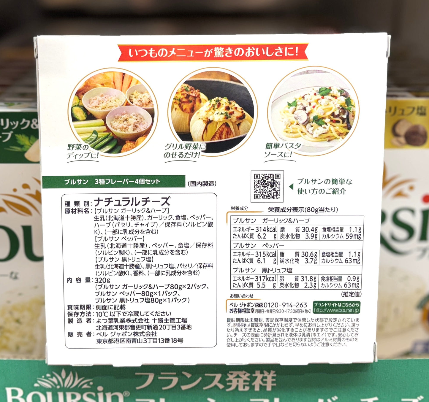 Boursin Ail & Fine 3 Flavor Assort 80-g x 4-ct