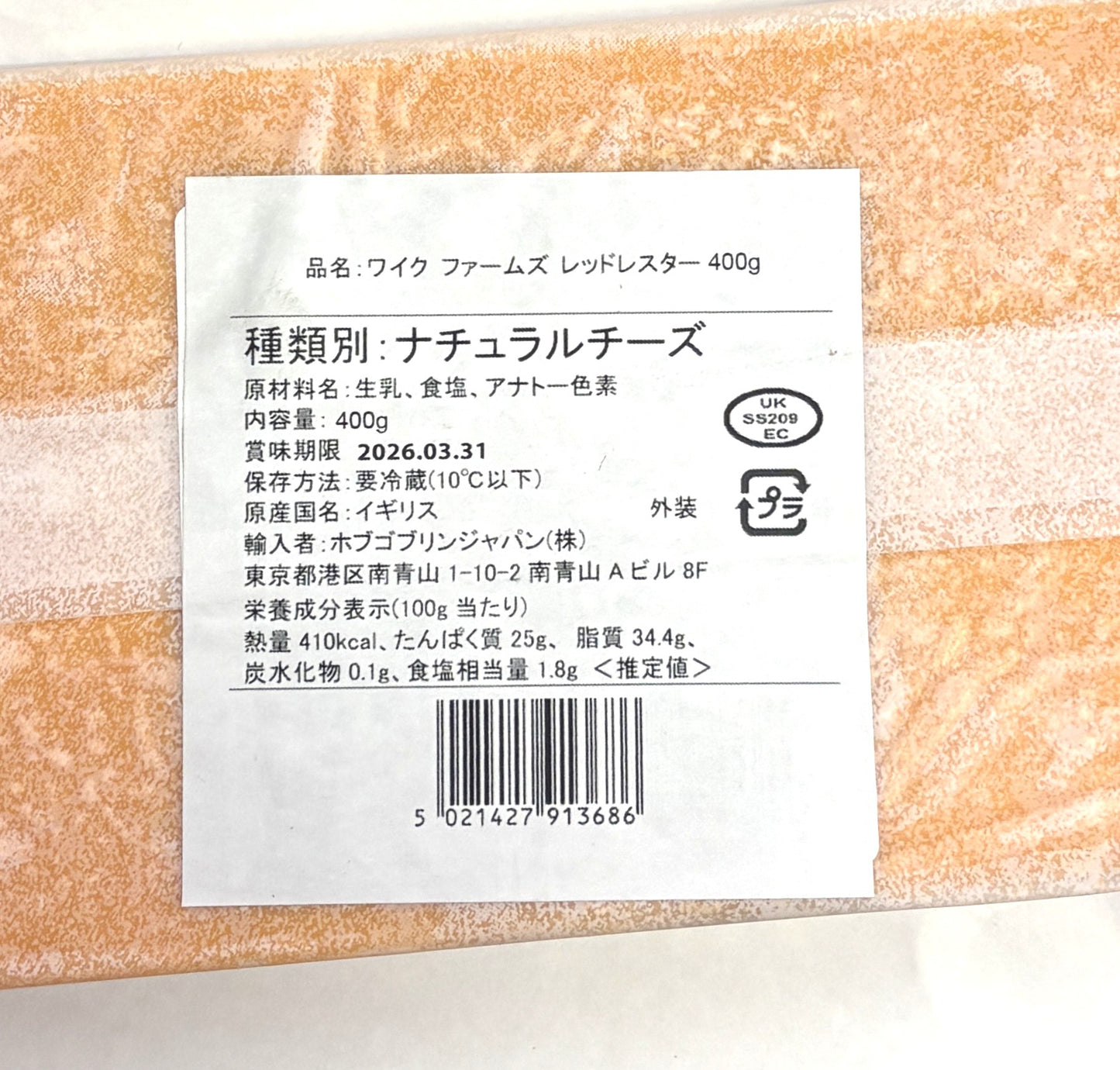 WYKE ワイク ファームズ レッド レスター 400g