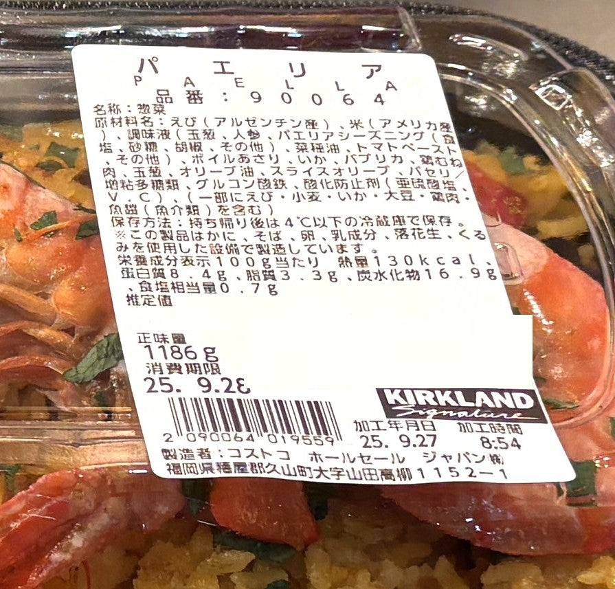 パエリア (1150g +/-50g)