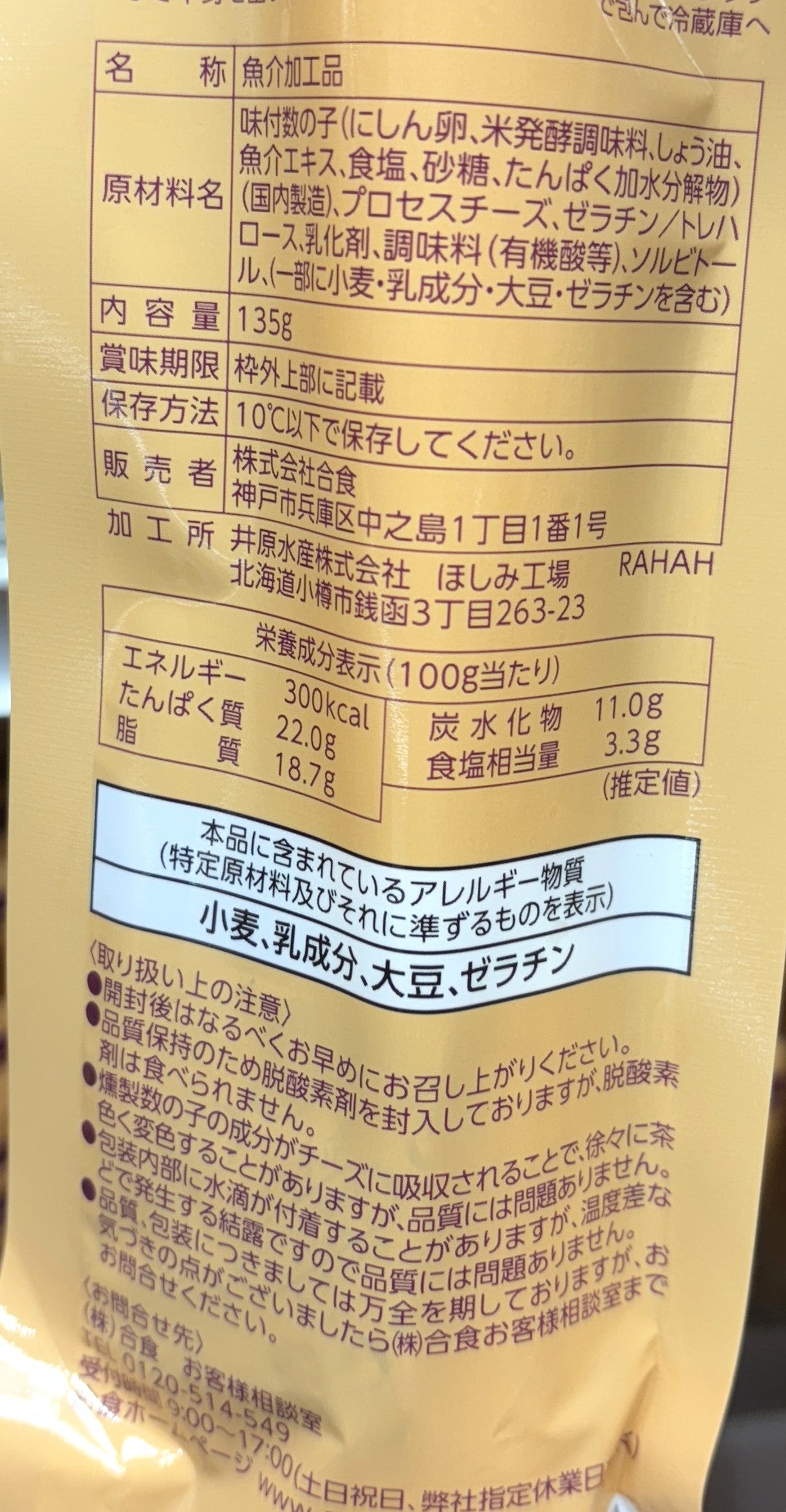 GOSHOKU Cheese with Kazunoko "Kazuchi" 135-g