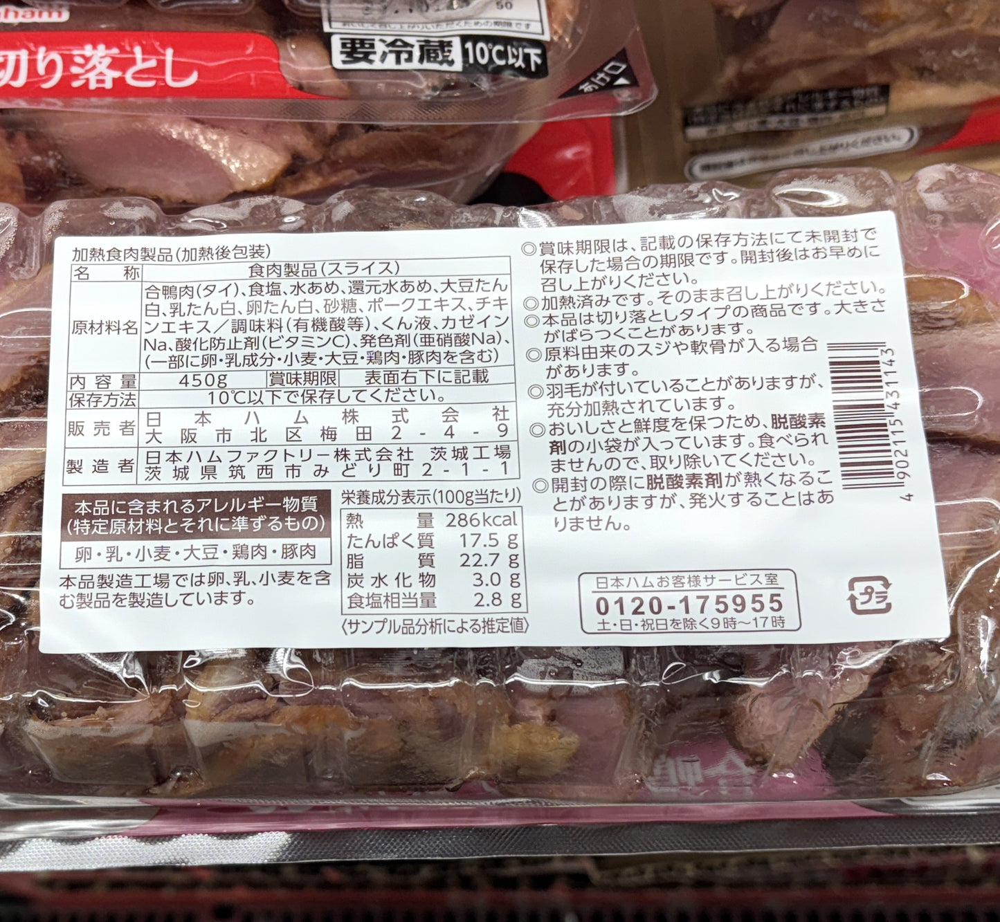 日本ハム 合鴨スモーク 切り落とし (450g)