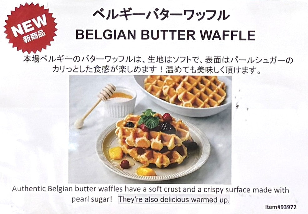 Fresh-Baked ベルギー バター ワッフル パールシュガー入り 8個入り