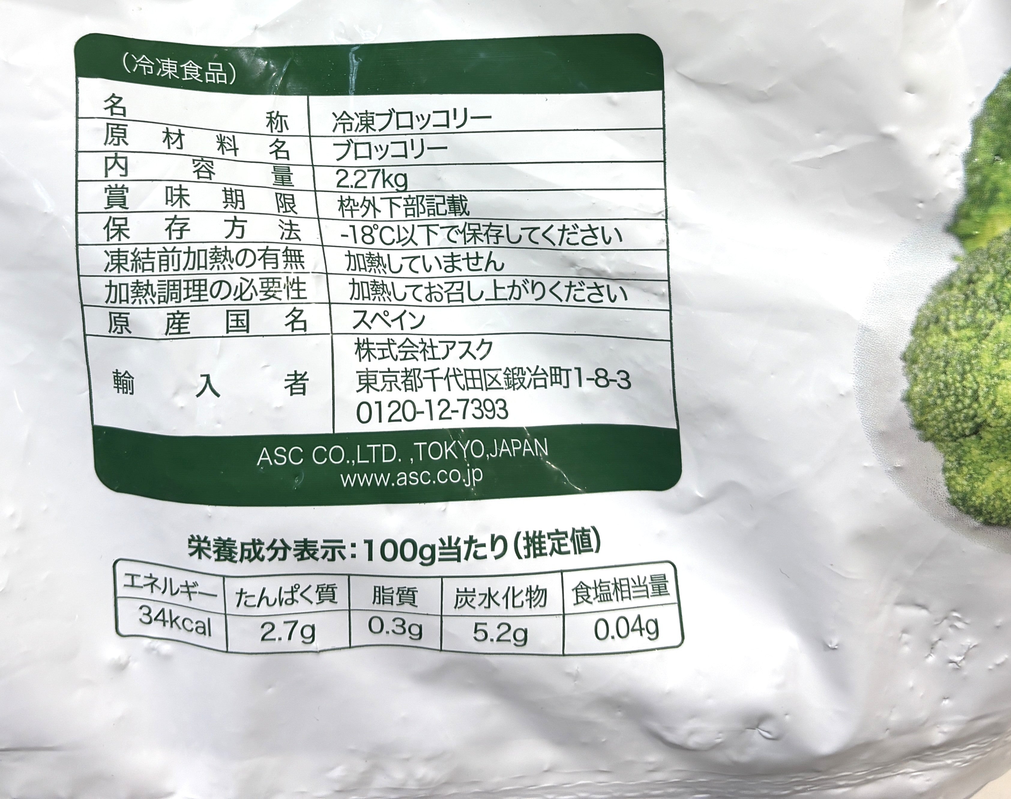 ベジ―マリア スペイン産 冷凍 ブロッコリー (2.27-kg) – TheFlyingPig