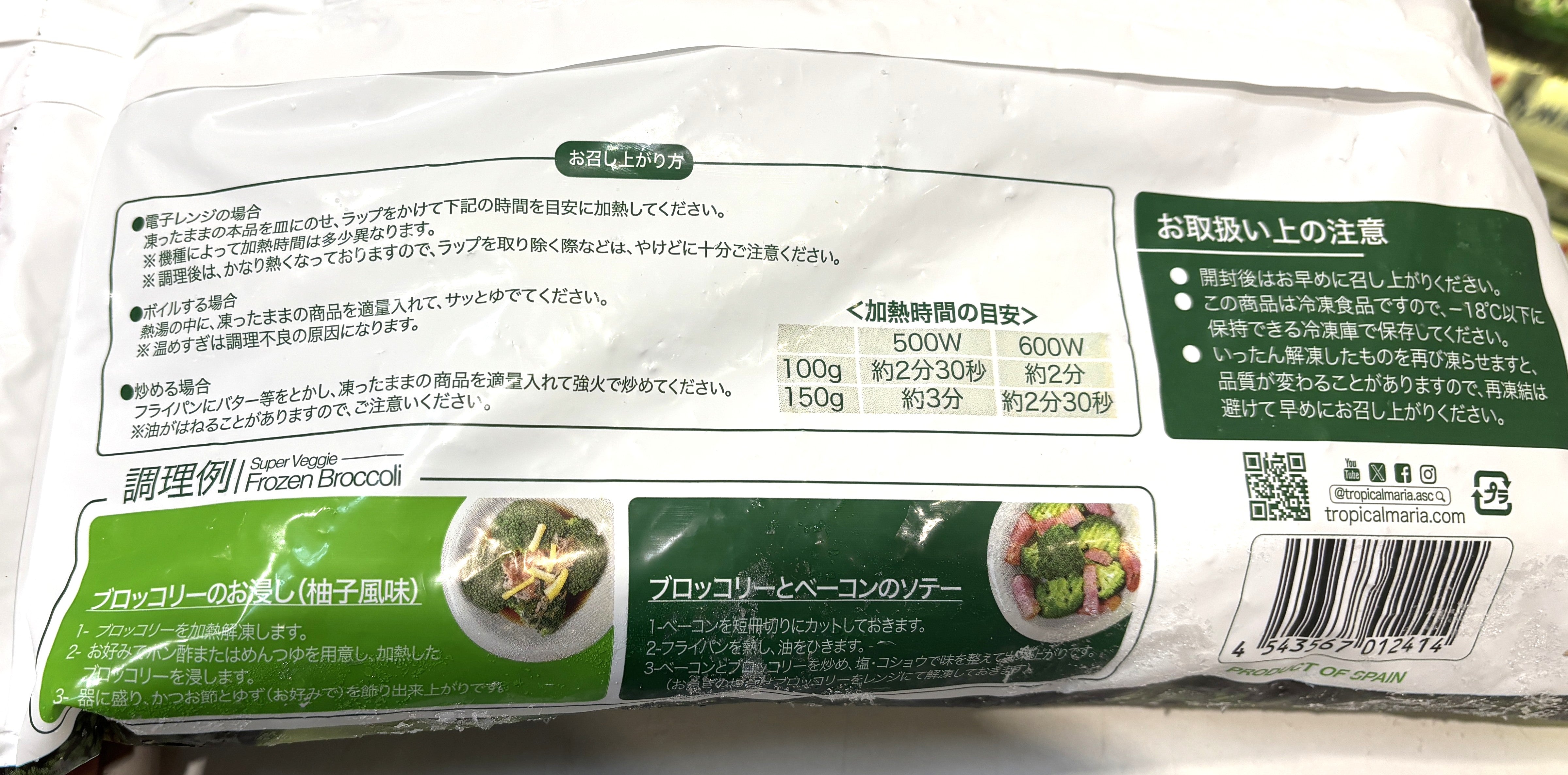ベジ―マリア スペイン産 冷凍 ブロッコリー (2.27-kg) – TheFlyingPig