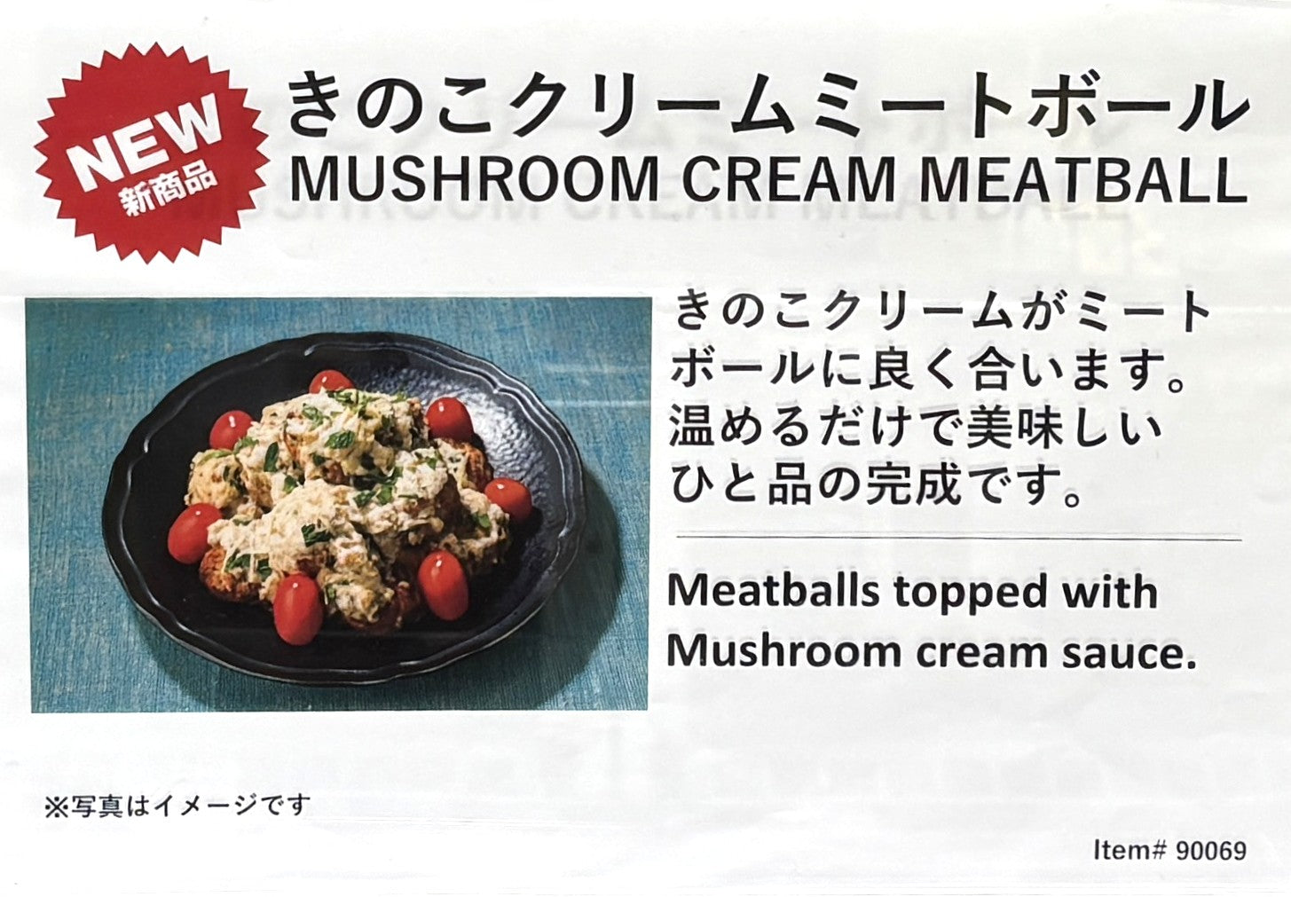 きのこクリーム ミートボール 約1200-g – TheFlyingPig.Com - Online