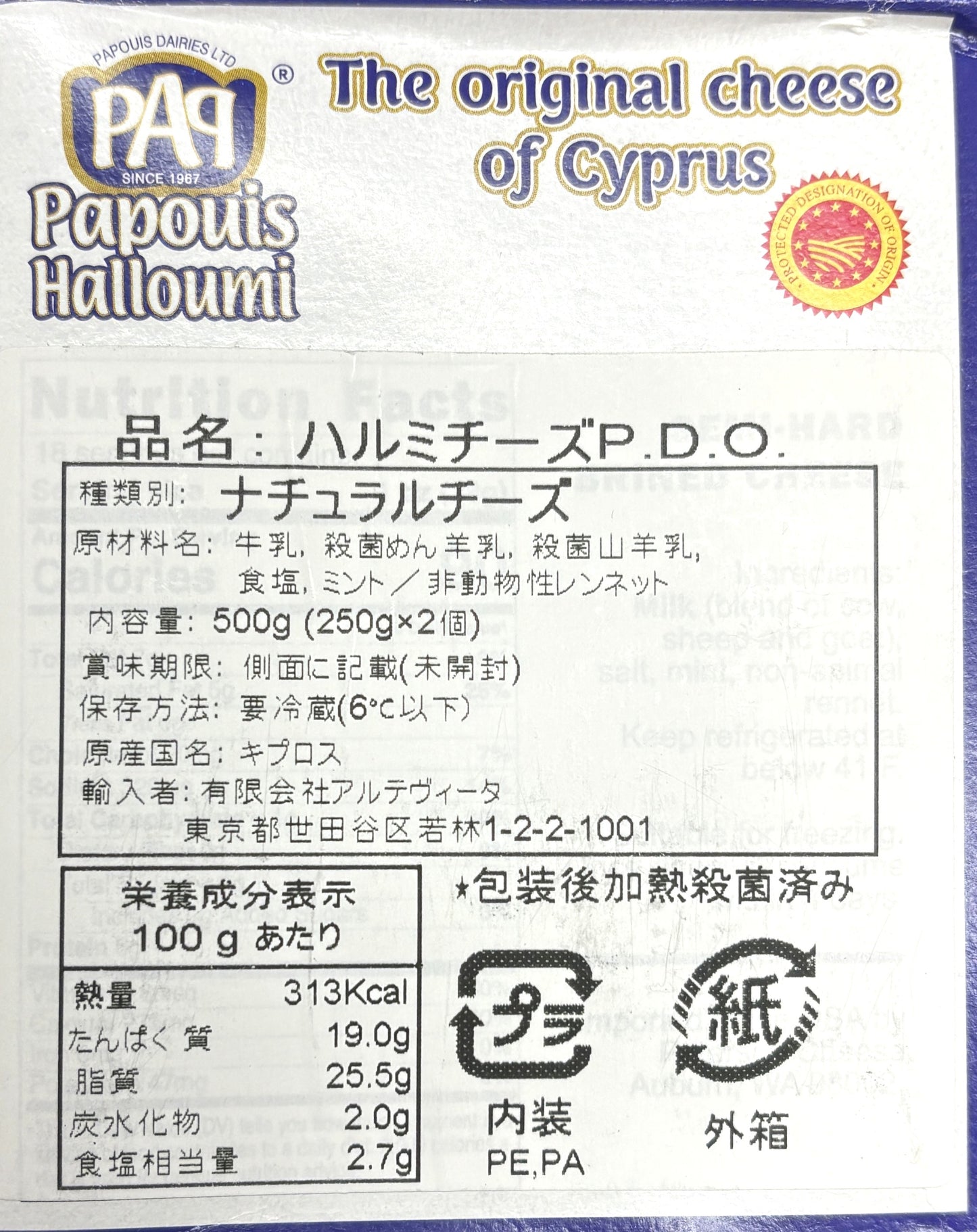 Papouis Halloumi Cheese The Original Cheese of Cyprus 250-g x 2-ct