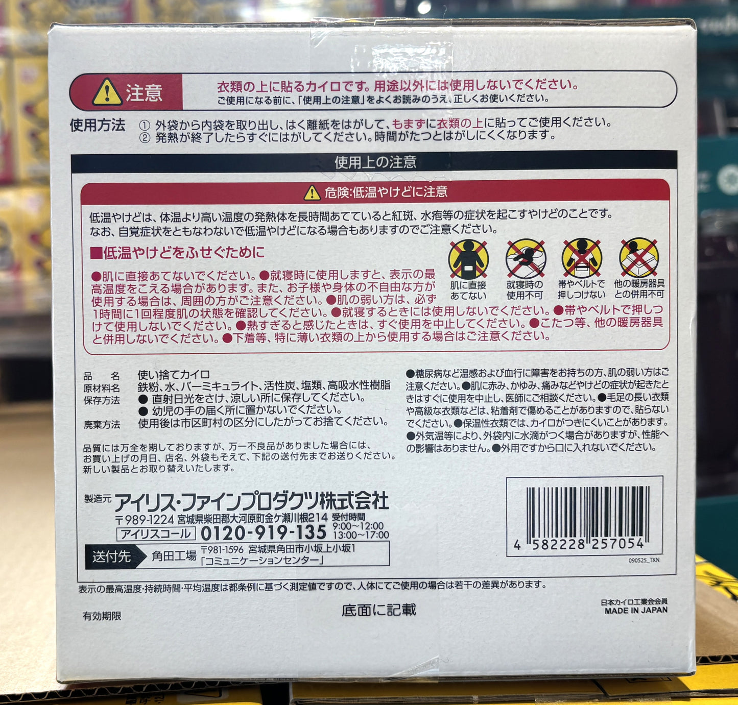 IRIS ぽかぽか家族レギュラーサイズ 貼るカイロ 60個入り