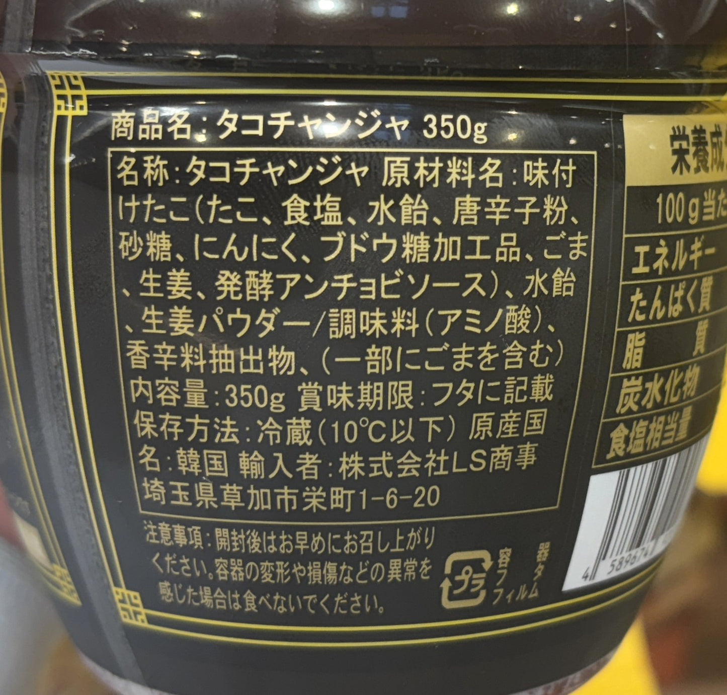 Octopus Chanja 350-g