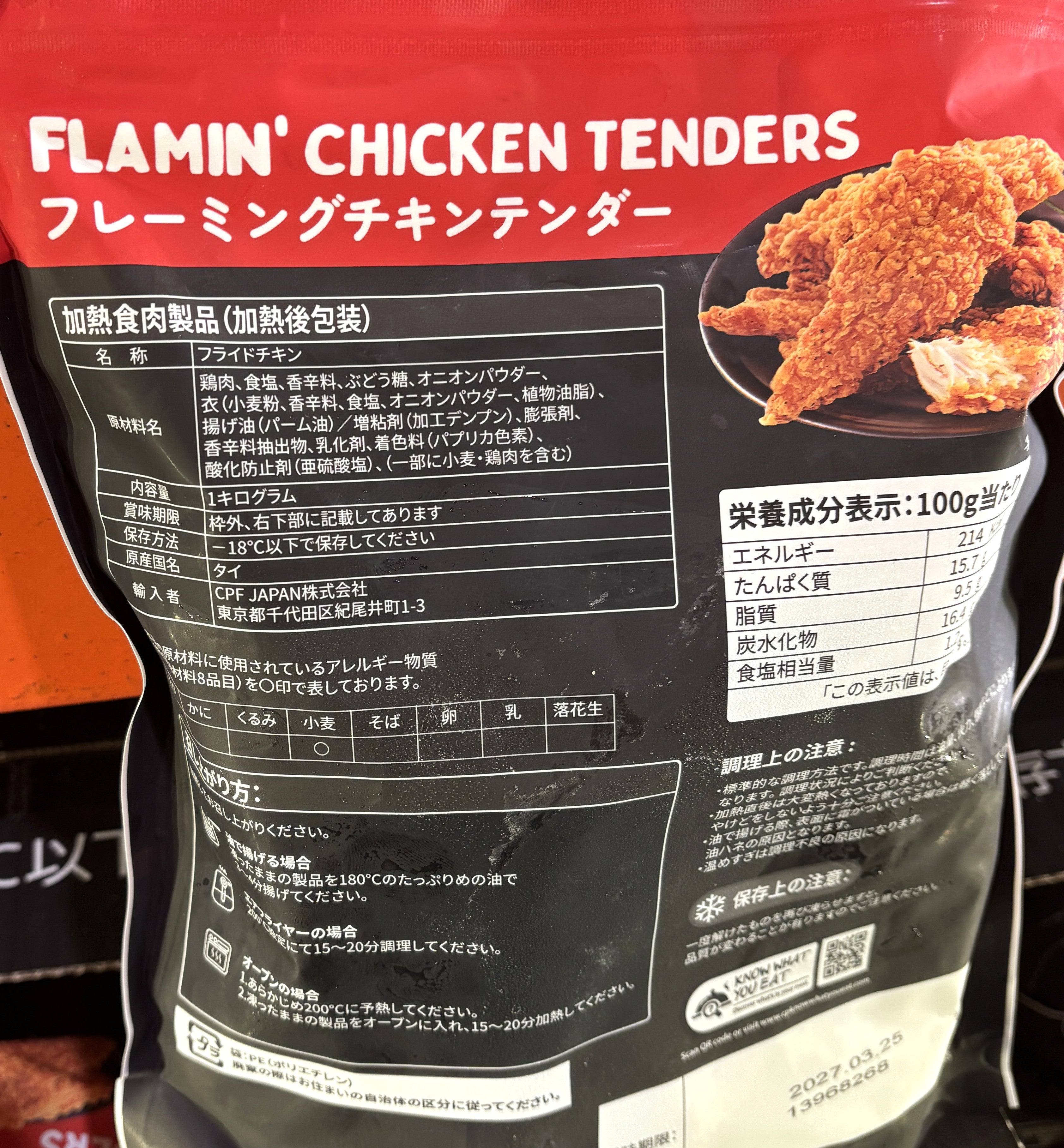CP フレーミング チキンテンダー 1-㎏ – TheFlyingPig.Com - Online