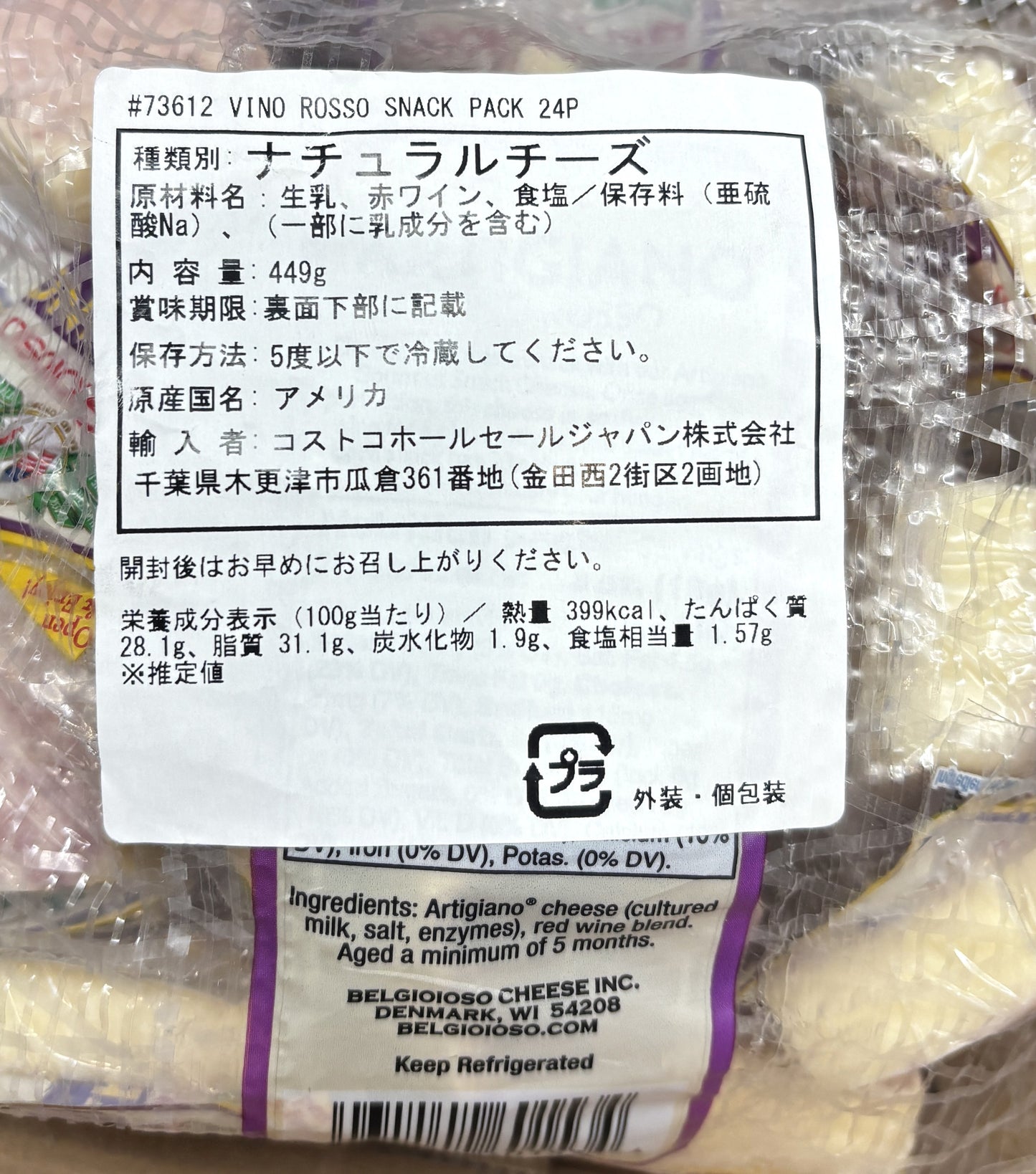 BELGIOIOSO VINO ROSSO Snacking Cheese 24-ct