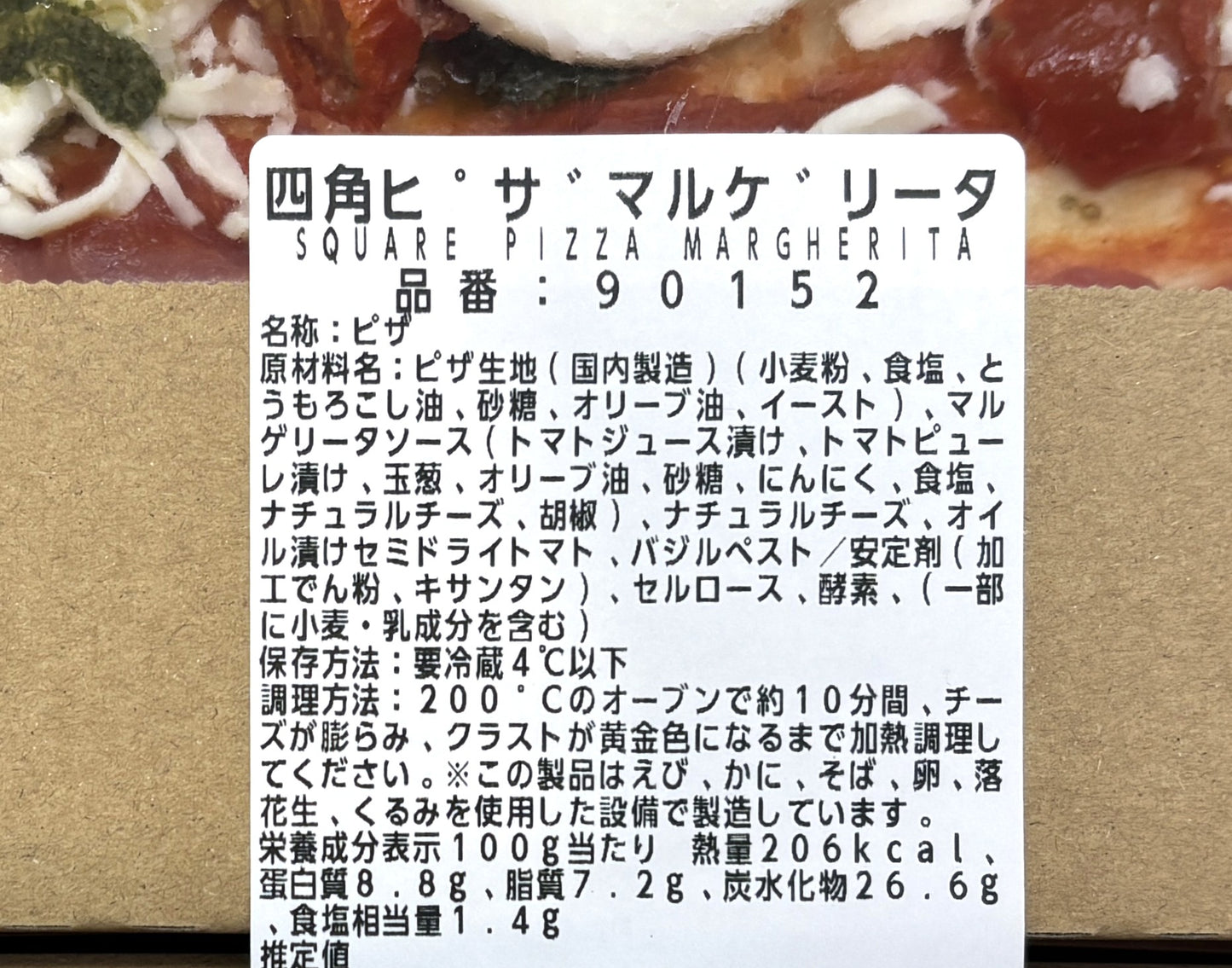 テイク＆ベイク 四角ピザ マルゲリータ