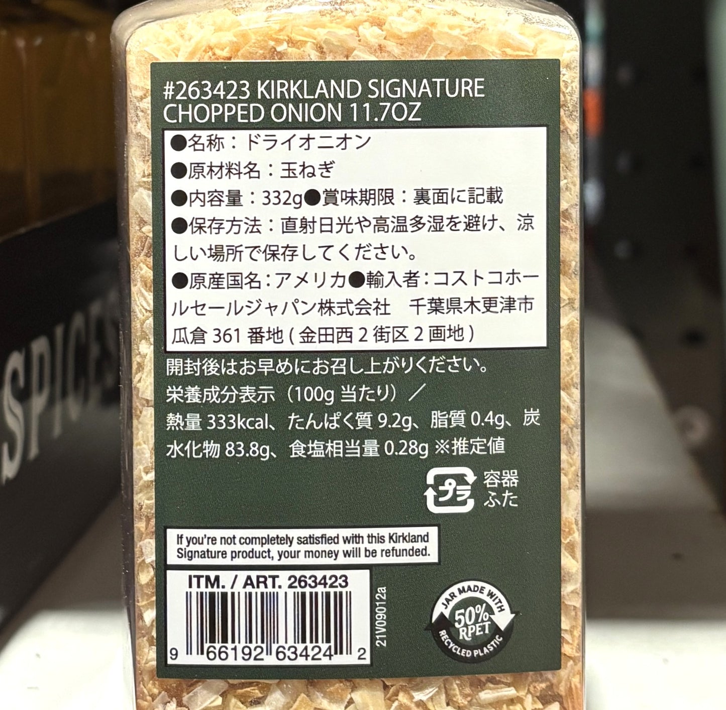 Kirkland Signature Chopped Onion (332-g PET jar)