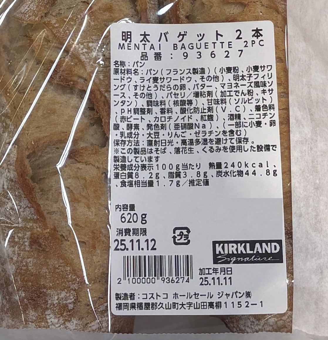 Fresh-Baked 明太 バケット