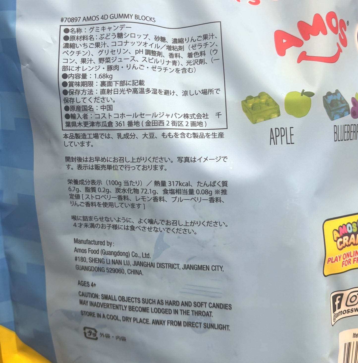 AMOS 4D Gummy Blocks 1.68-kg