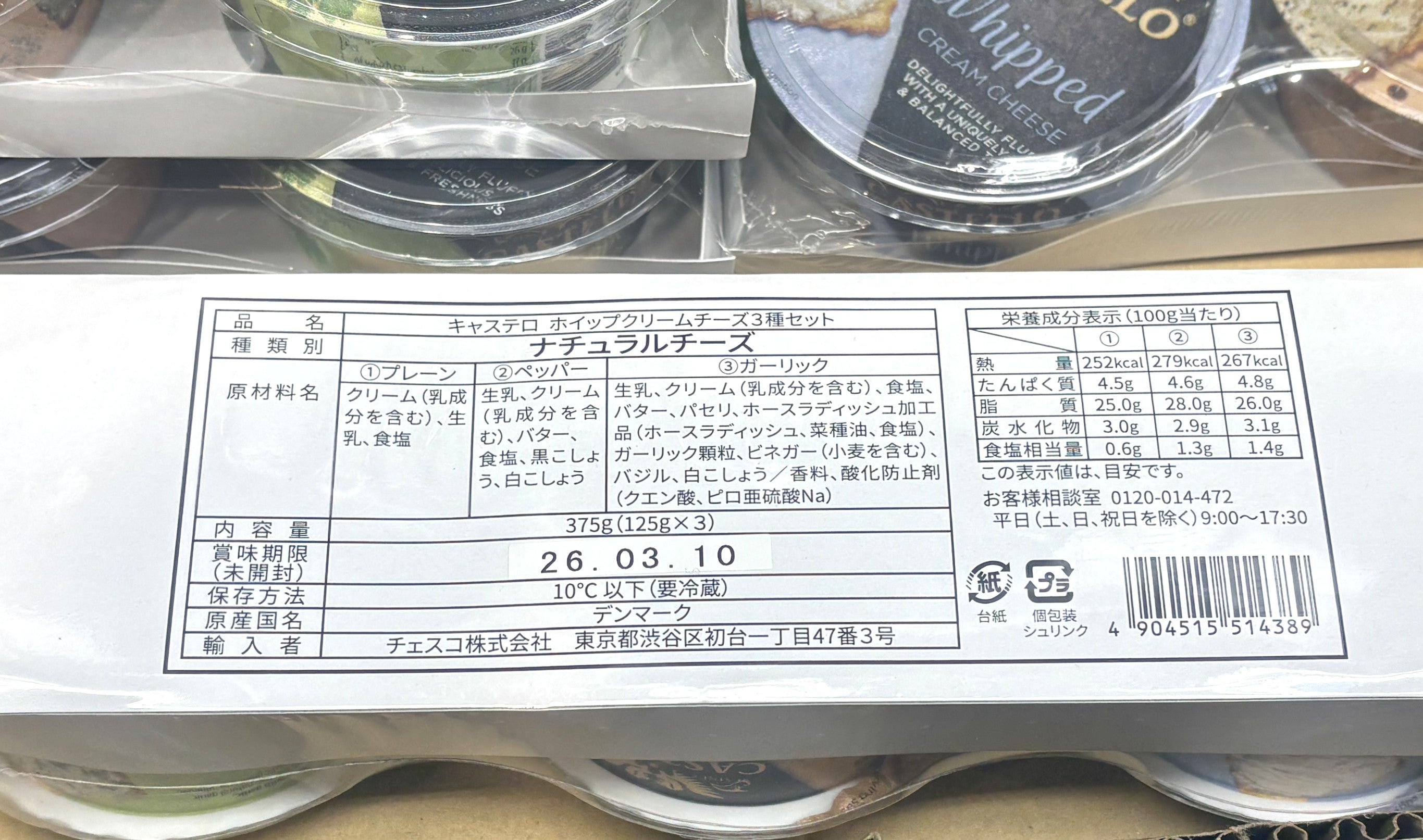 Castell ホイップ クリームチーズ アソート 125g x 3 – TheFlyingPig