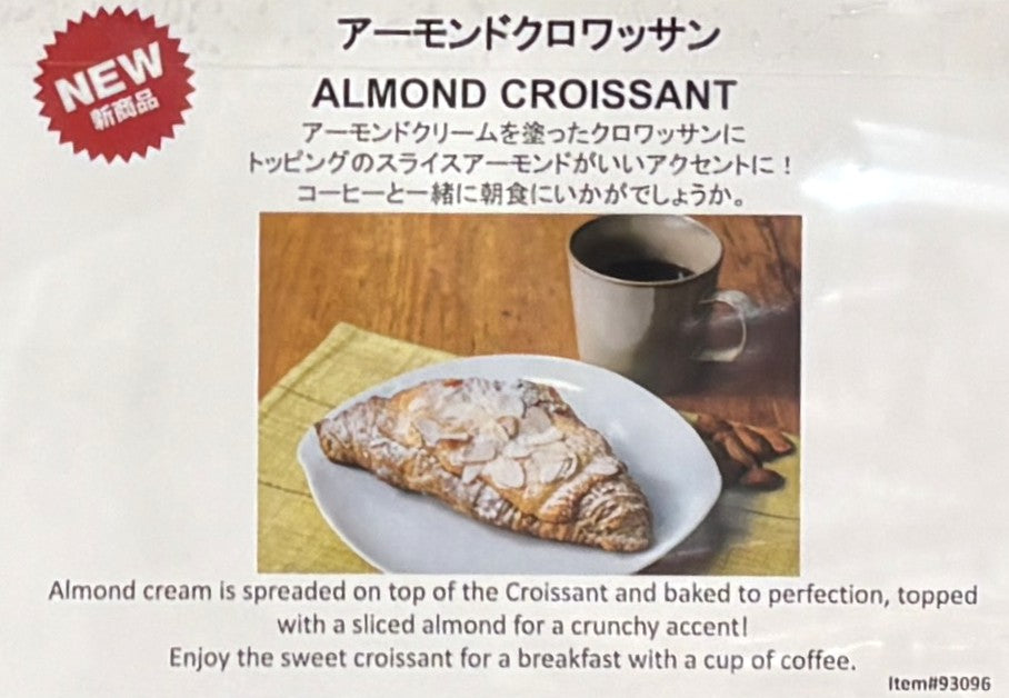 Fresh-Baked アーモンド クロワッサン 6-ct