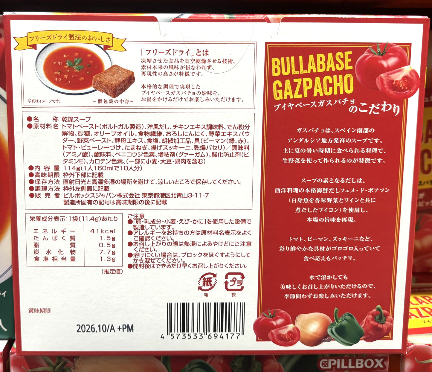 PILLBOX Bouillabaisse Gazpacho (10 servings)
