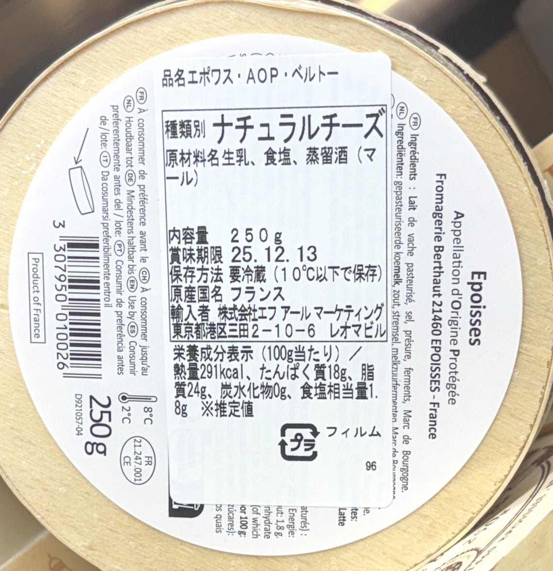 EPOISSES BERTHAUT AOP 250-g 