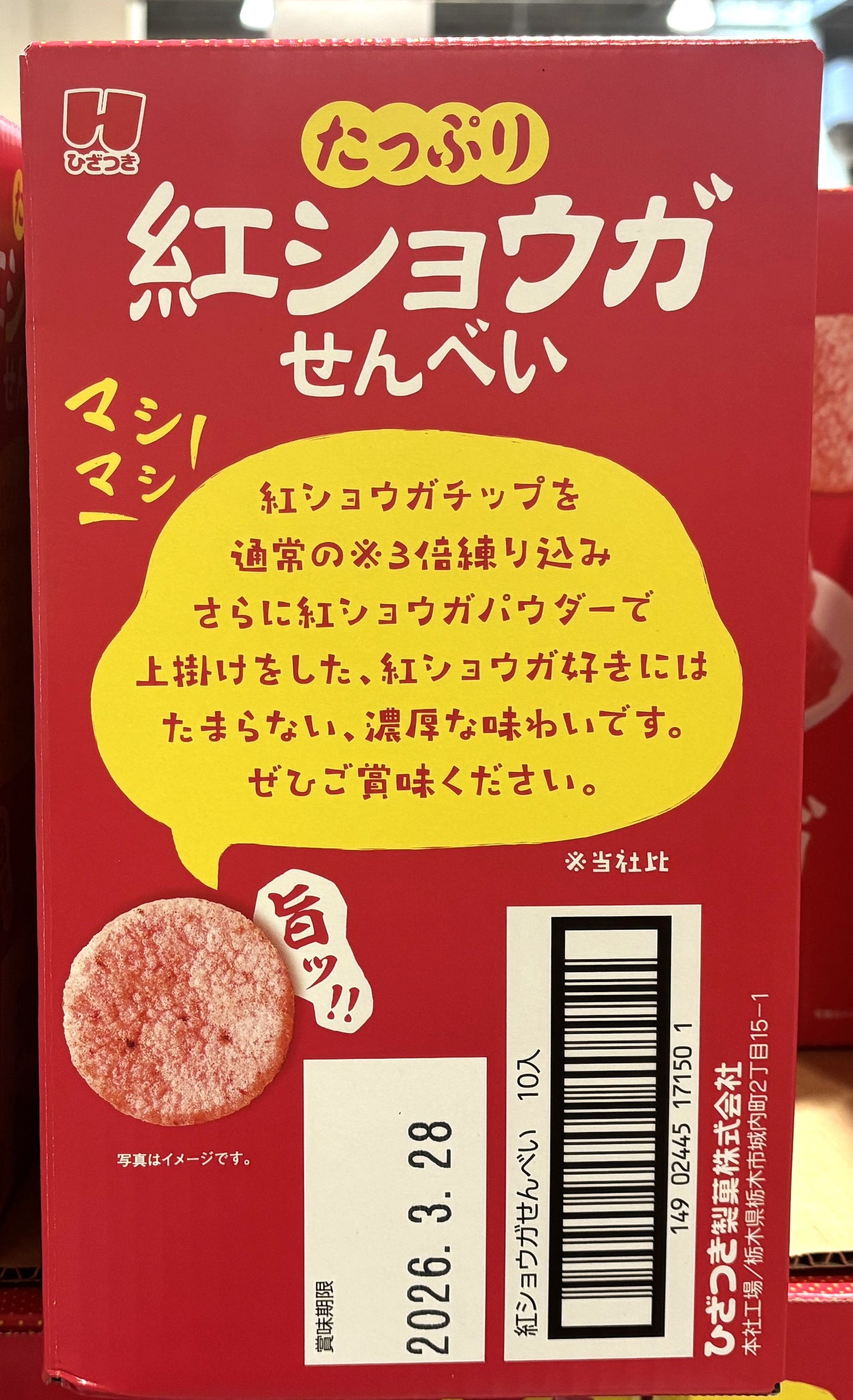 Red Ginger Senbei Rice Crackers (32-g x 10-bags)