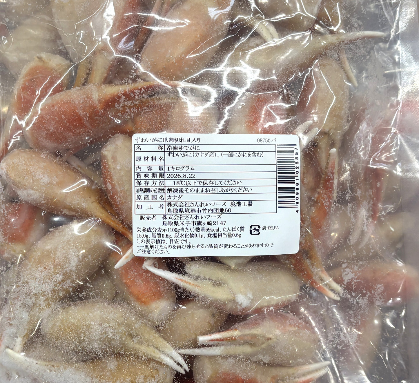 ボイル ずわいがに 殻付き爪 生食用 1.0-㎏ 冷凍