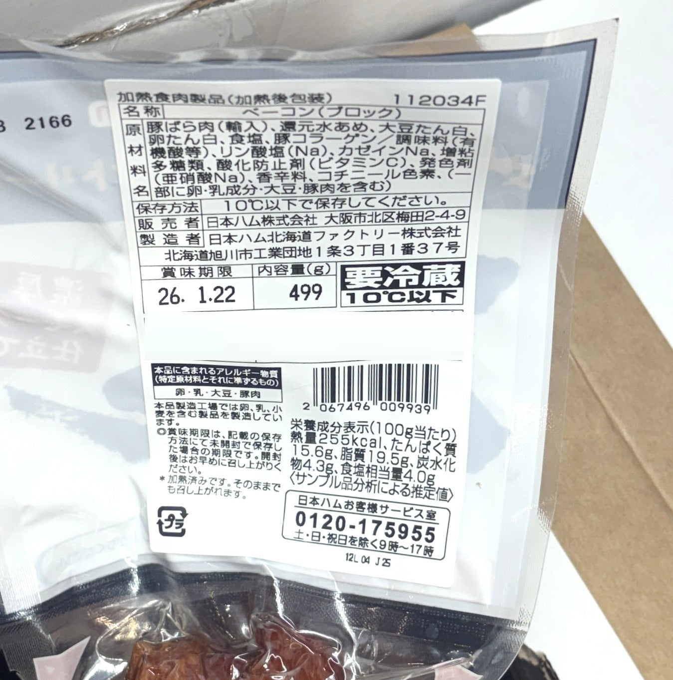 NIPPON HAM Long Bacon RW (Approx. 500-g)