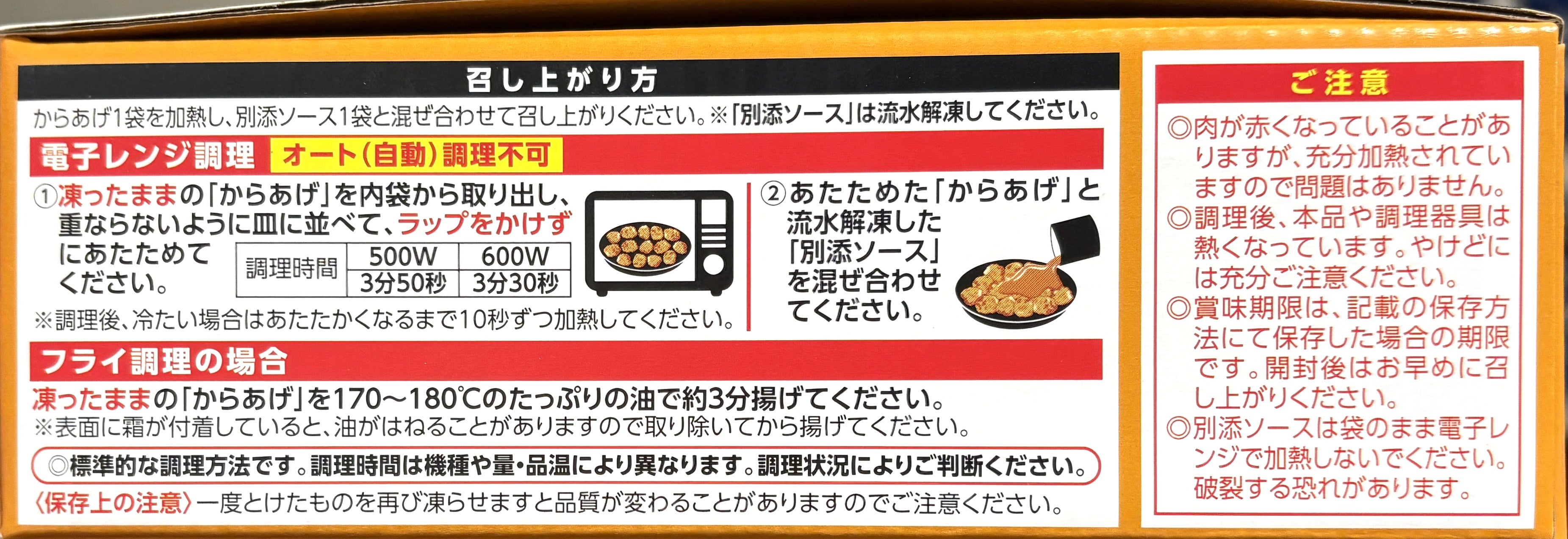 Crazy Cuizine オレンジチキン 336-g x 3食 – TheFlyingPig.Com