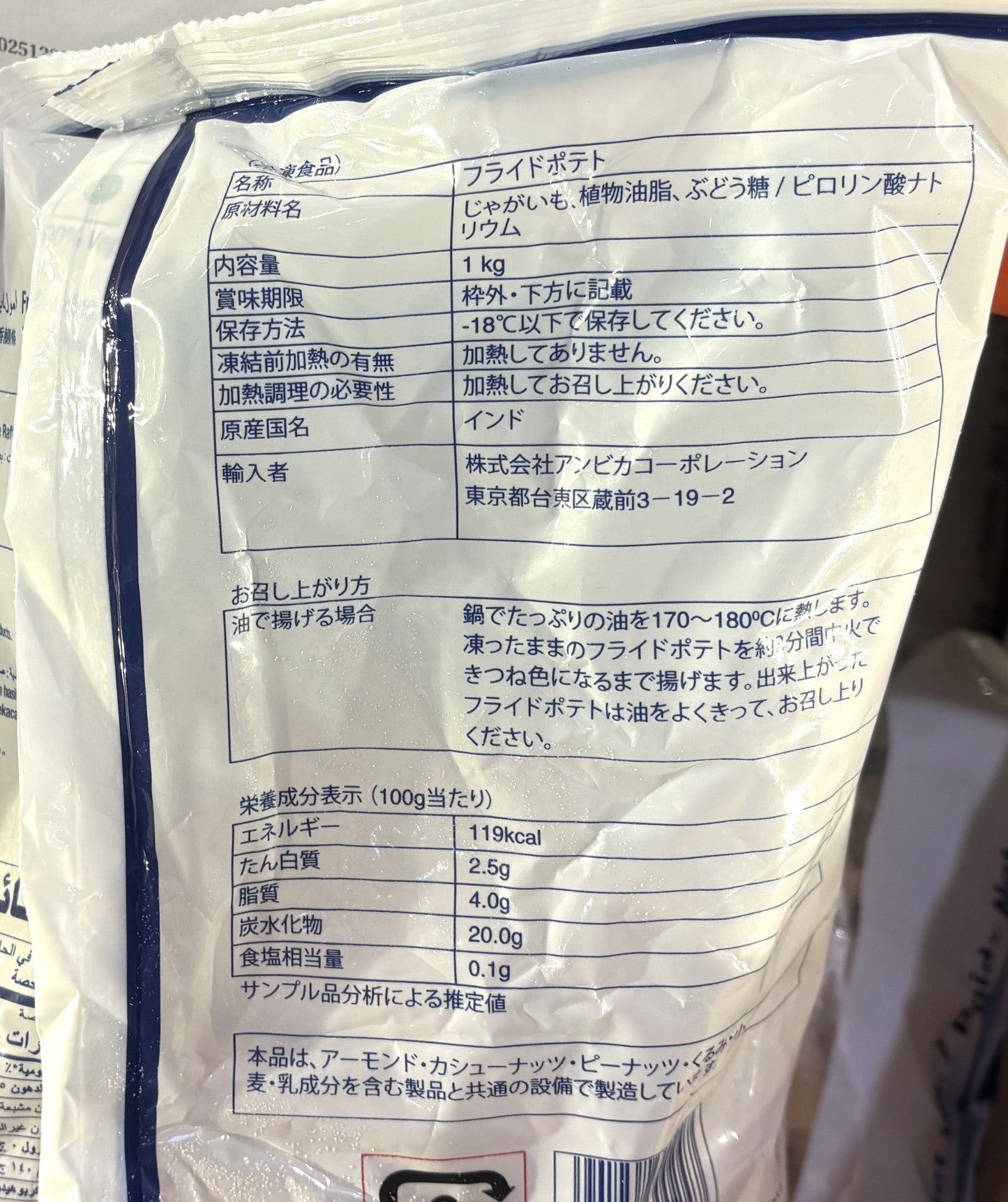 AMUL Shoestring French Fries (1kg)