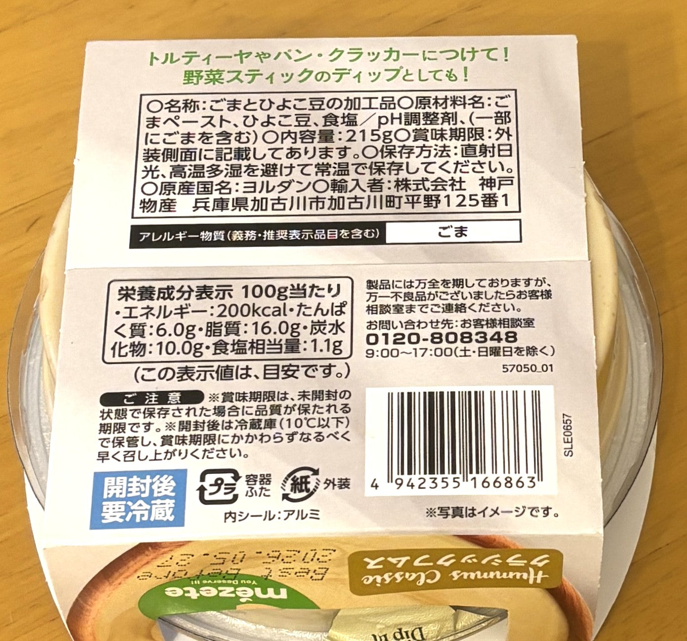 mezete Hummus Classic (215g)