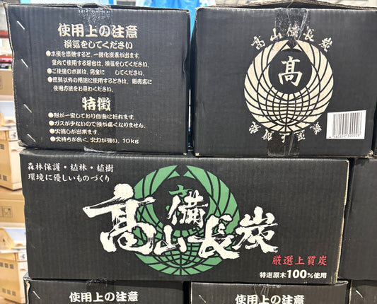 高山備長炭 10㎏