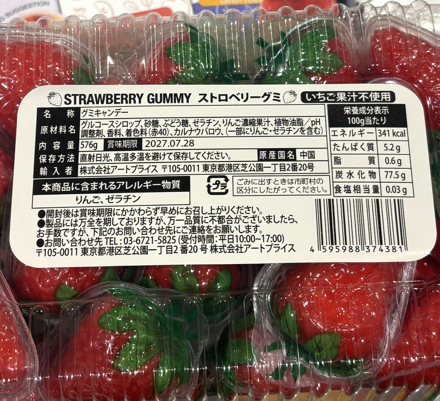 Bob Moos Strawberry Jam Gummy (576g)