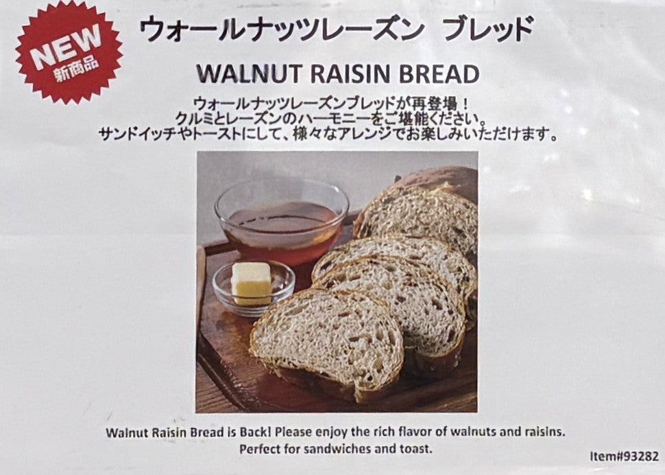 Fresh-Baked Walnut Raisin Bread (2-Pack)