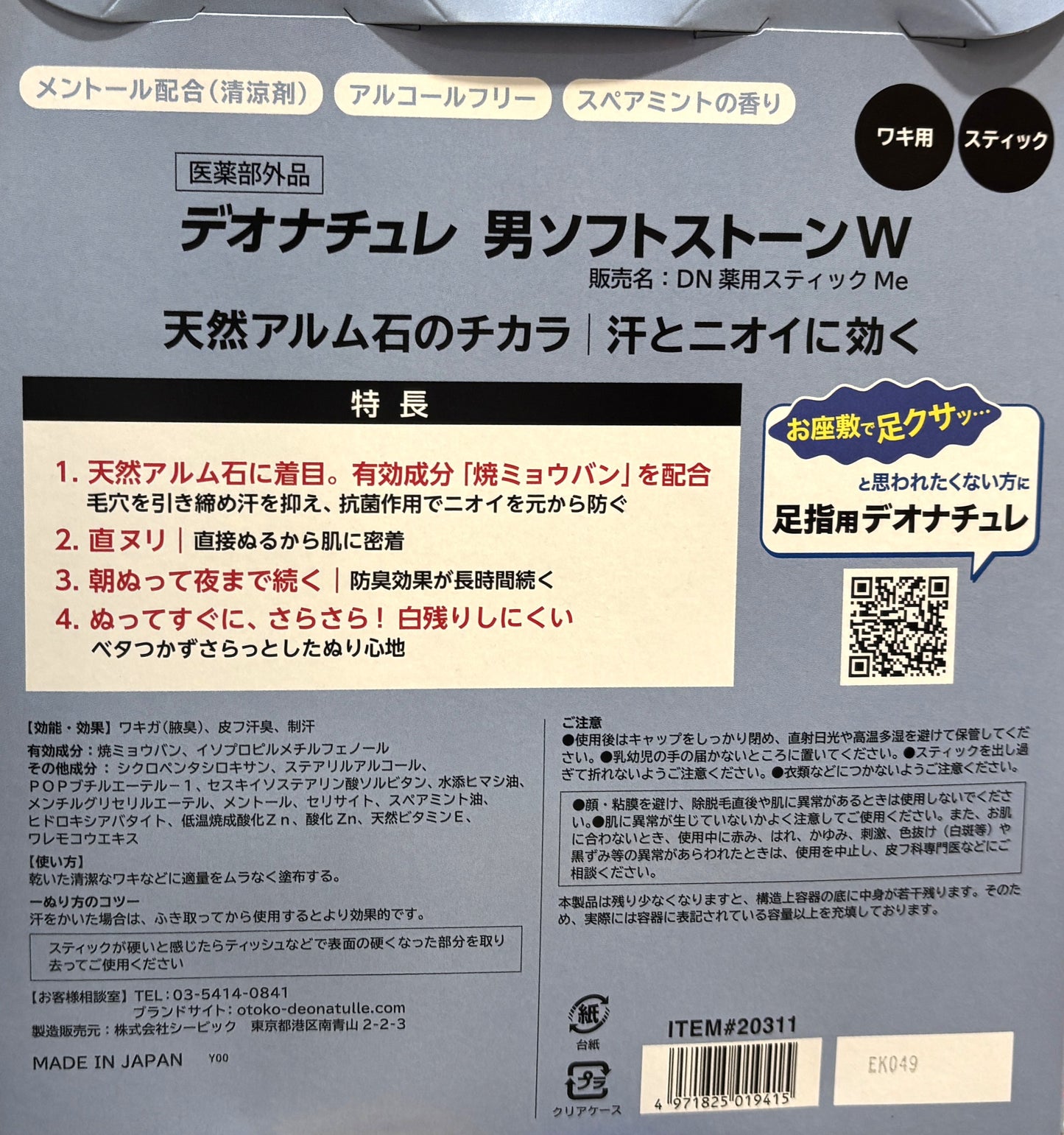 デオナチュレ 男ソフトストーンW ワキ用制汗剤 3個セット