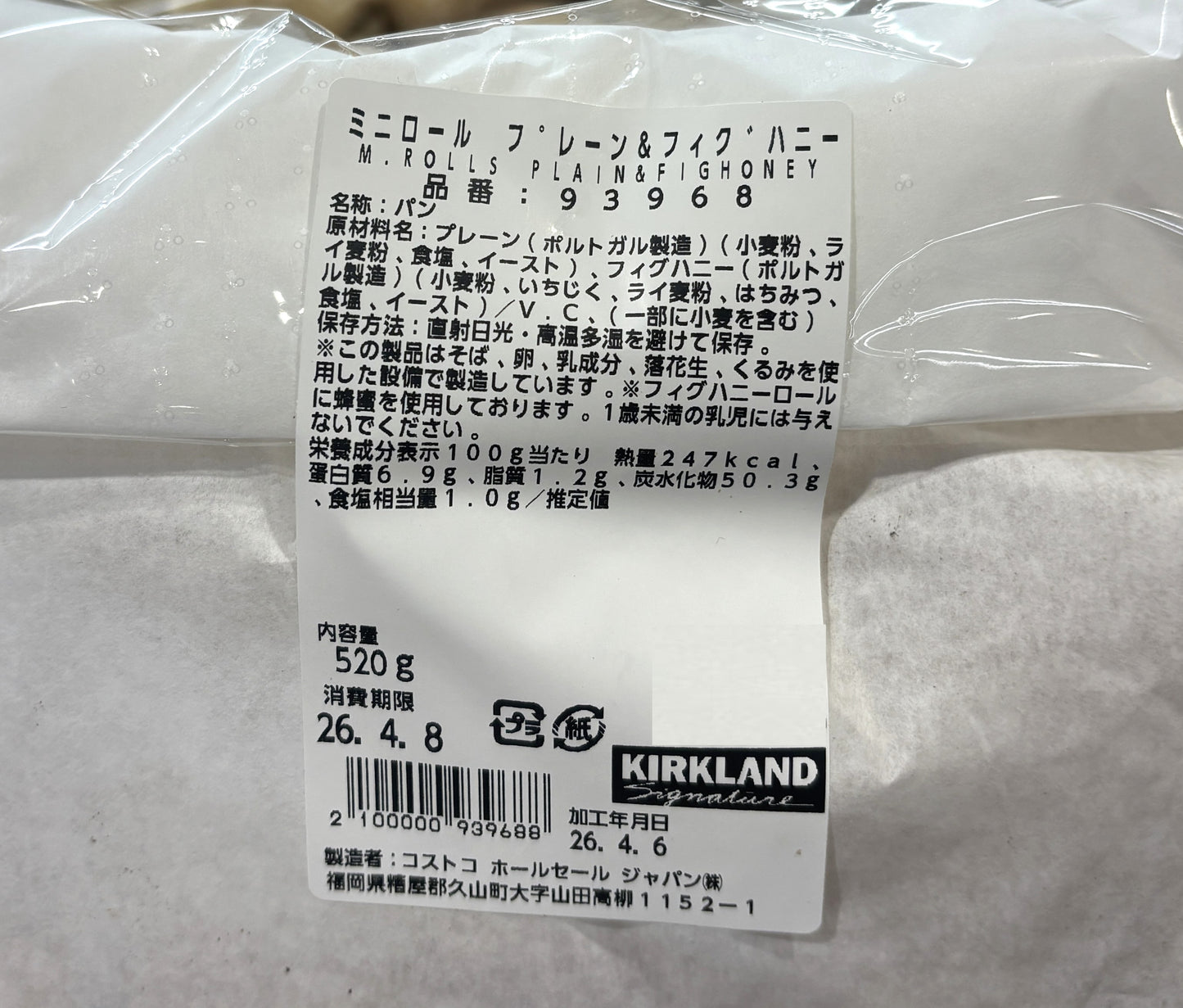 Fresh-Baked Mini Rolls: Plain & Fig-Honey (20-Pack / 520g)