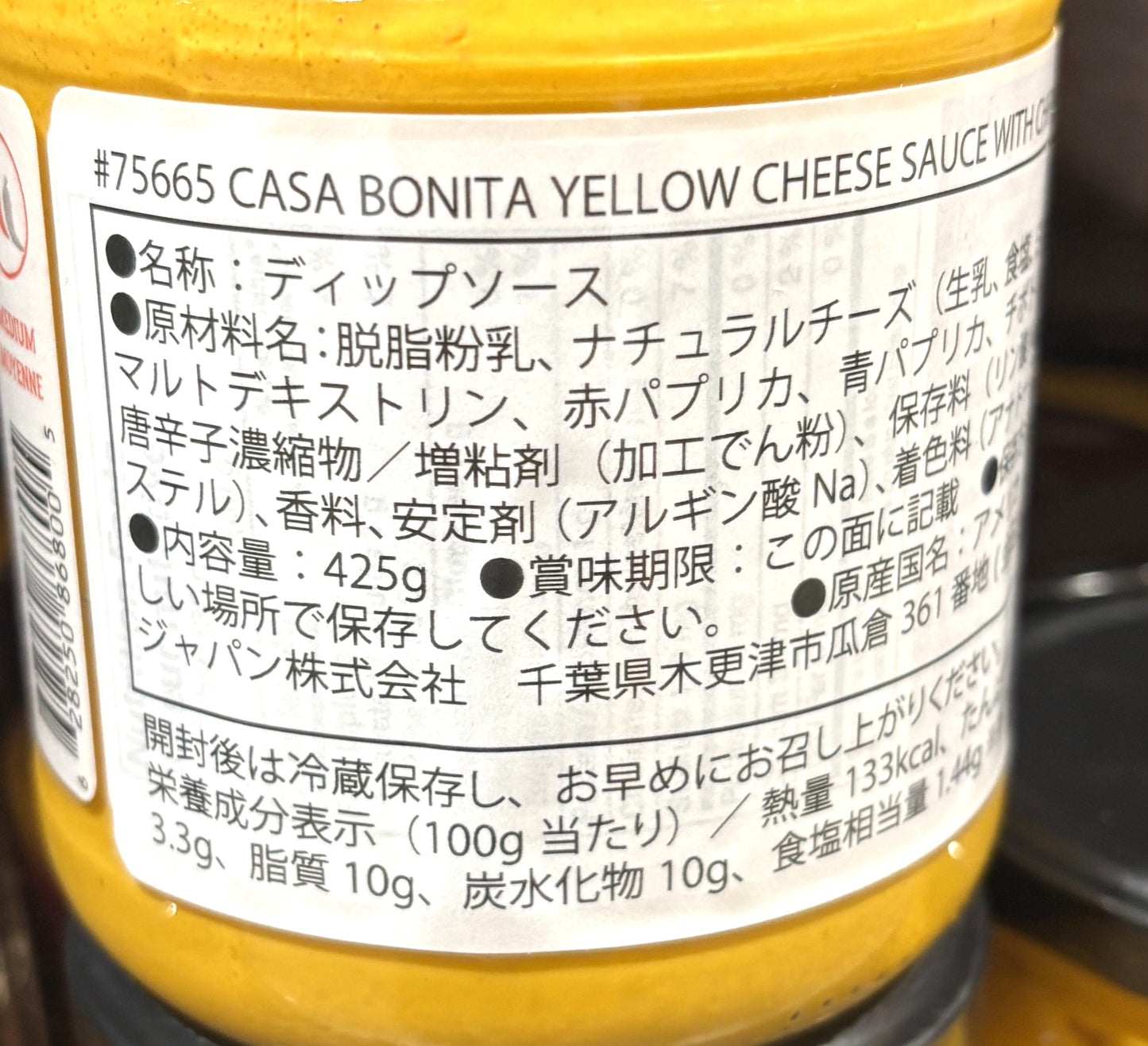 CASA BONITA イエローチーズ ディップソース チポトレ サルサ 425g