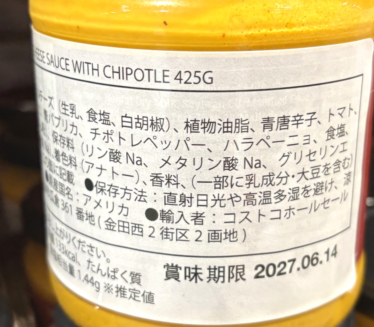 CASA BONITA イエローチーズ ディップソース チポトレ サルサ 425g