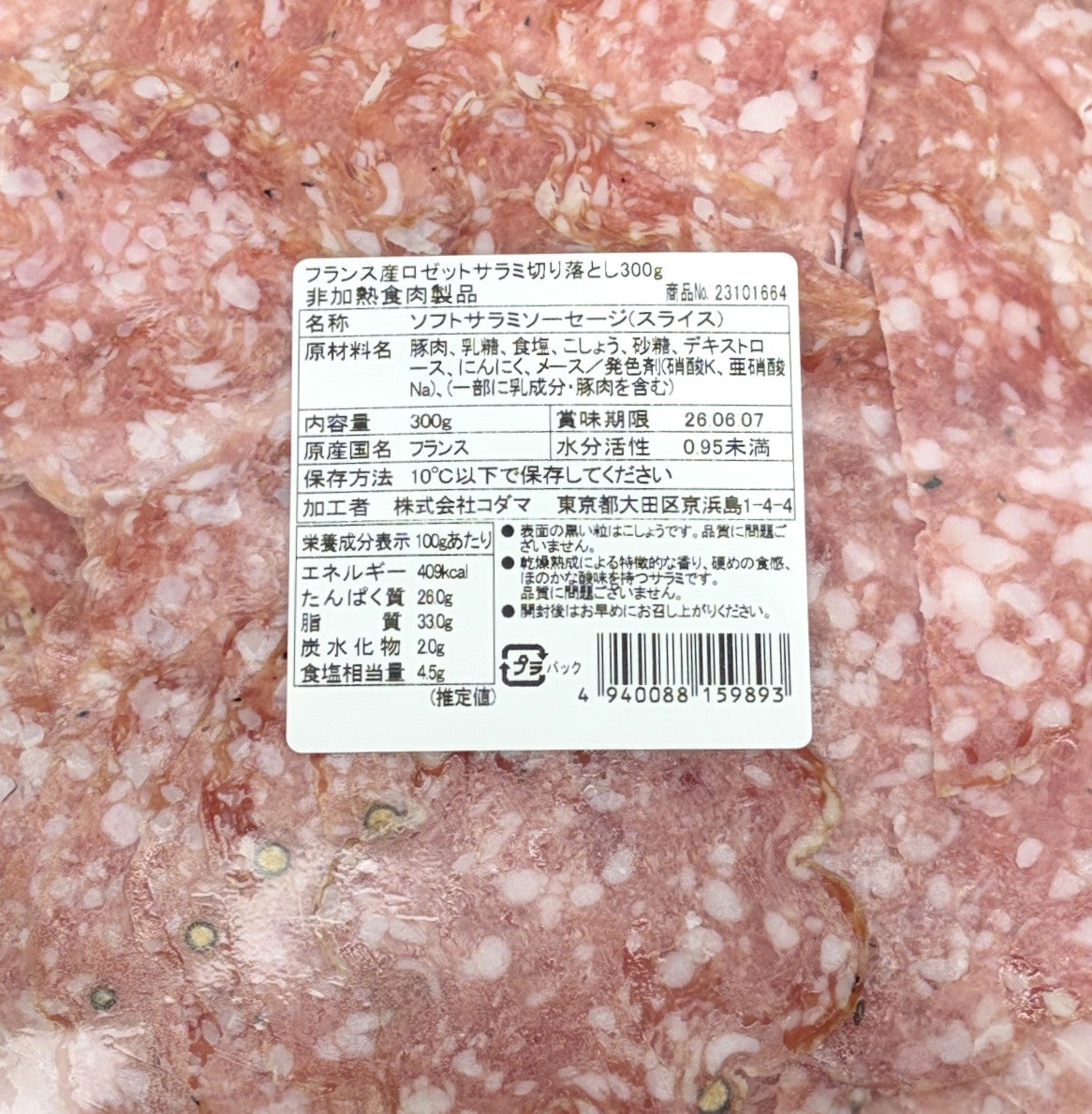 フランス産 ロゼット サラミ 切り落とし 300g – TheFlyingPig.Com