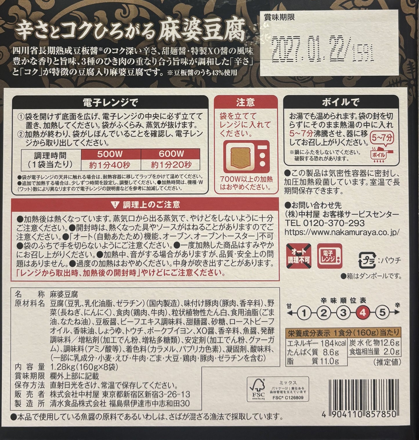 Shinjuku Nakamura-ya: Authentic Sichuan Mapo Tofu (160g x 8-Pack)