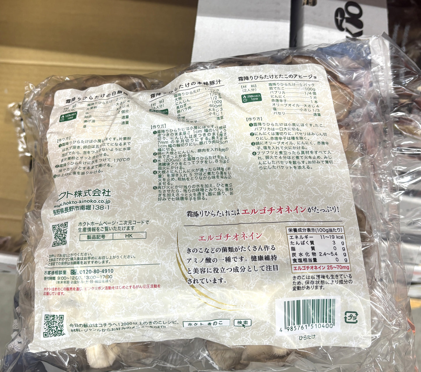 霜降り ひらたけ 400g