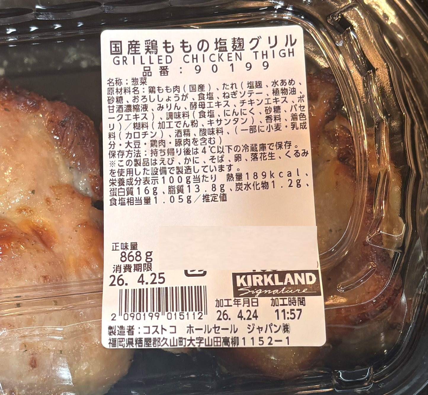 Shio-Koji Grilled Chicken Thighs (Domestic Chicken - 4 Large Fillets) Approx-850g