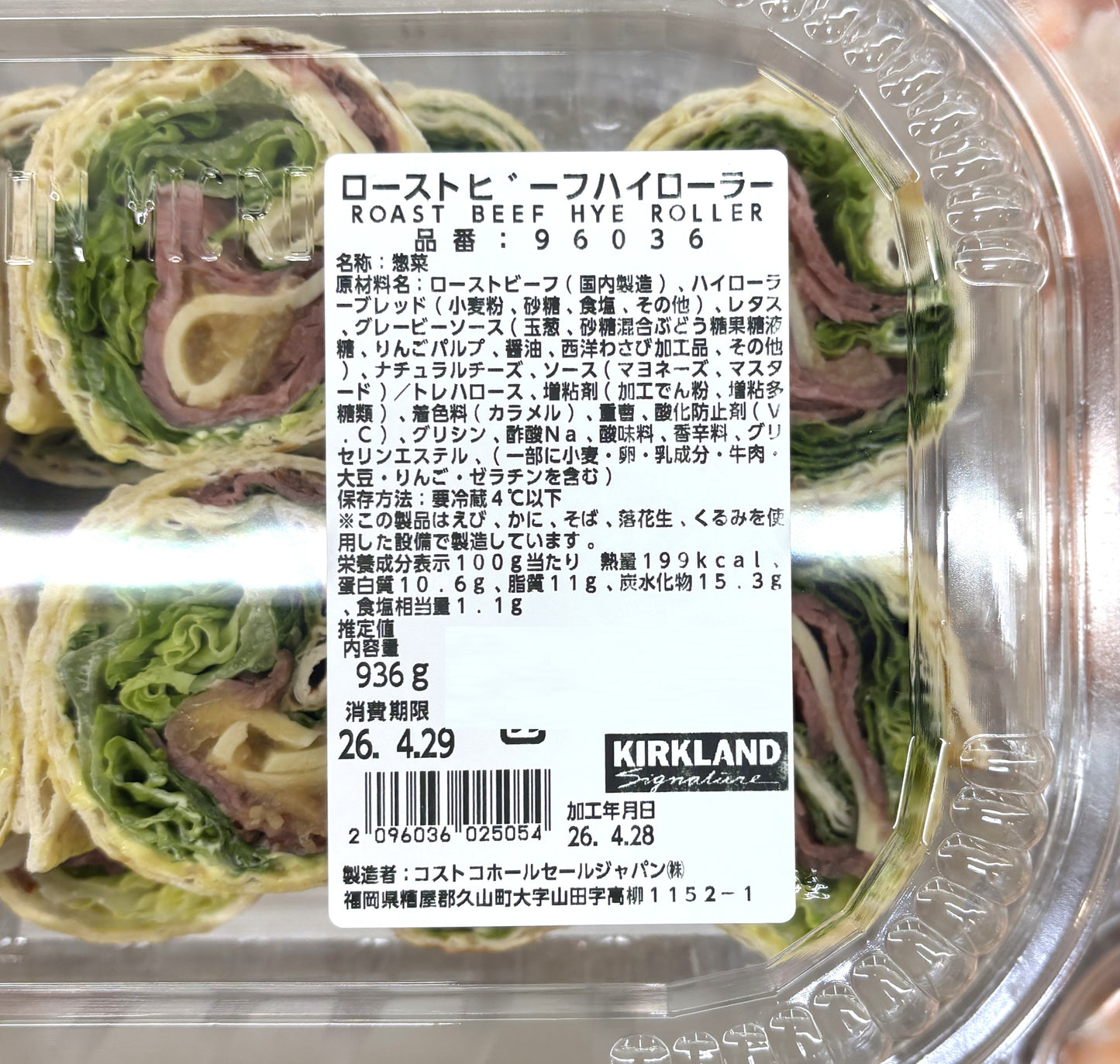 Roast Beef Hyrollers Approx. 930-g)